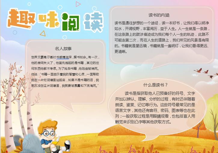 簡(jiǎn)約清新溫暖趣味閱讀word小報(bào)