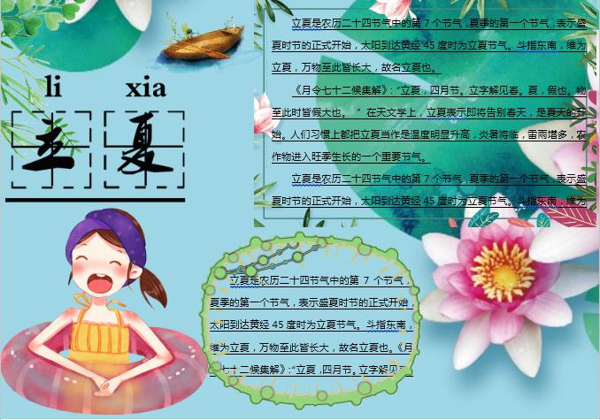 游泳唯美立夏主題小報(bào)Word模板