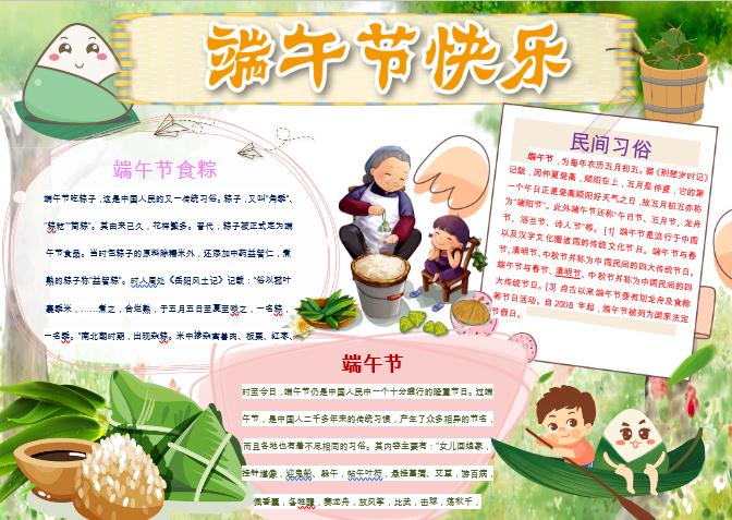 卡通可愛端午節(jié)小報手抄報word模板