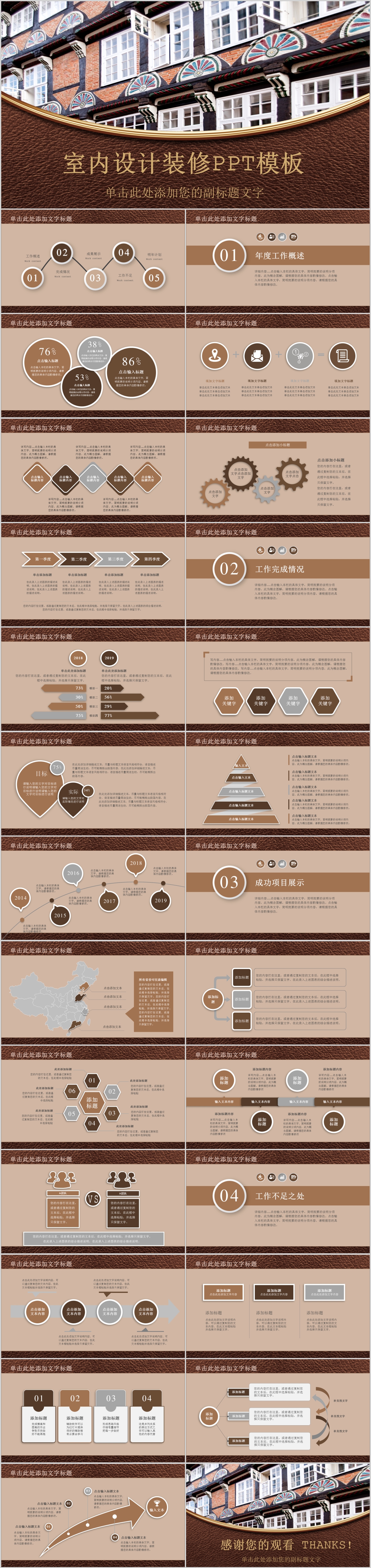 裝飾裝修公司PPT模板