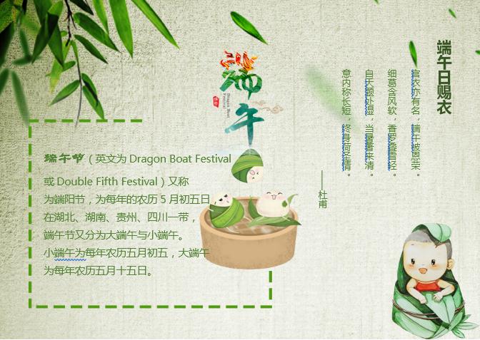 綠色簡潔大氣端午手抄報(bào)Word模板