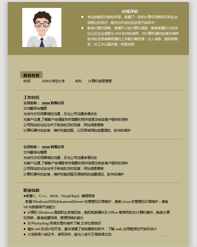 計(jì)算機(jī)信息管理應(yīng)屆生簡歷