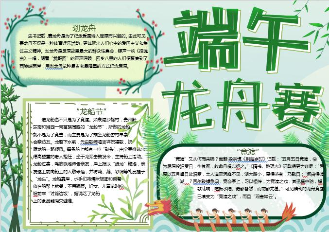 端午節(jié)賽龍舟手抄報Word模板