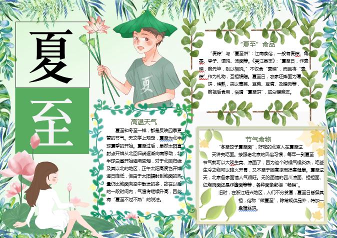 荷花小清新夏至手抄報(bào)Word模板