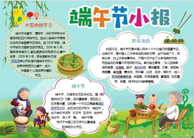 端午節(jié)紀(jì)念屈原小報手抄報word模板