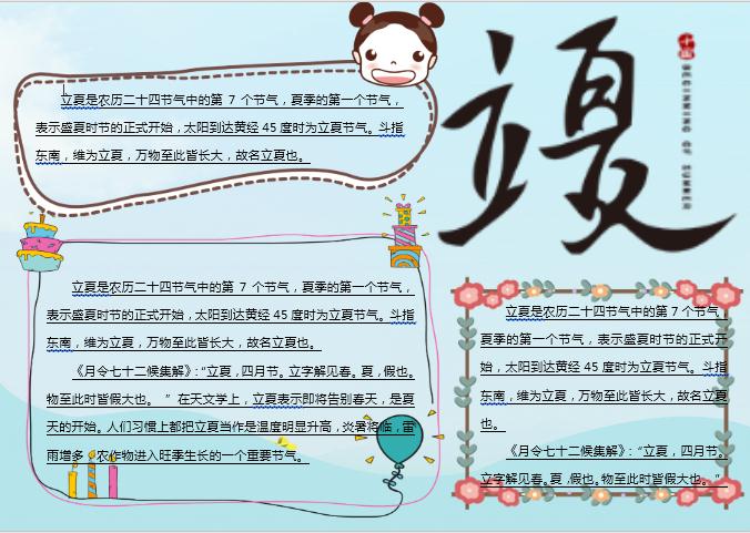 漸變清新立夏主題小報Word模板