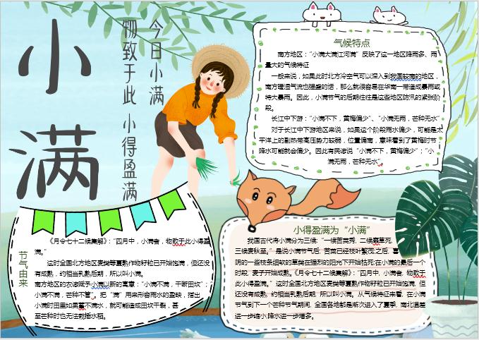 青色小滿節(jié)氣小報手抄報Word模板