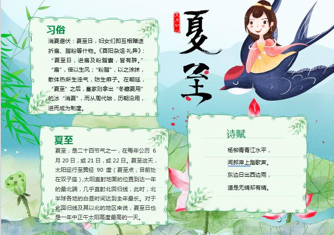 水彩夏至手抄報(bào)Word模板