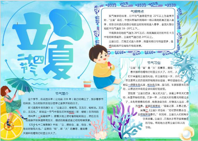 藍色小清新立夏手抄報Word模板