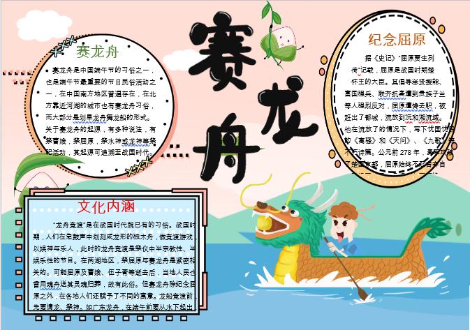 端午節(jié)賽龍舟卡通手抄報小報Word模板