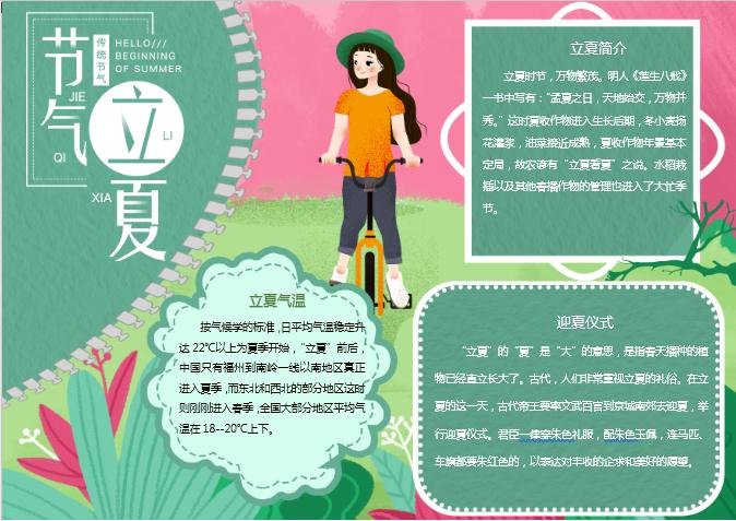 紅綠小清新立夏手抄報(bào)Word模板