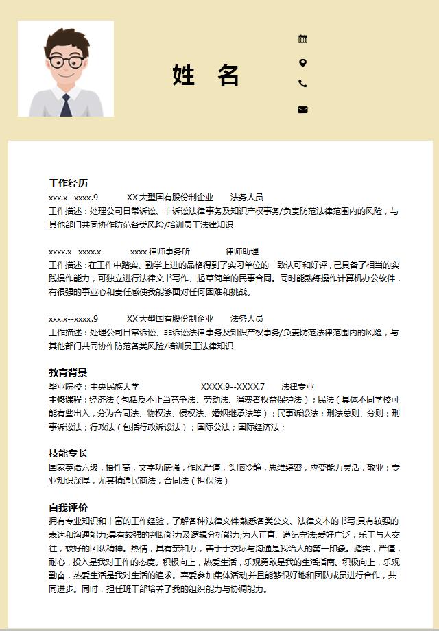 法律專員應(yīng)屆生簡歷