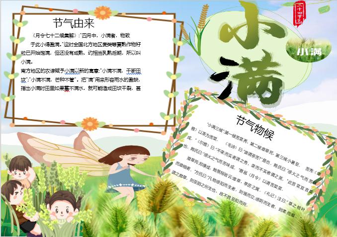 清新水彩小滿手抄報Word模板