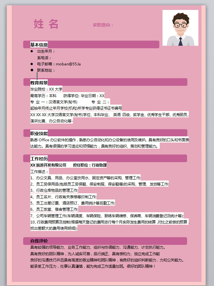 文秘類應(yīng)屆生簡歷