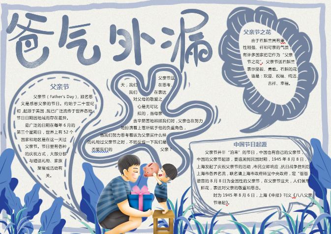 藍(lán)色父親節(jié)手抄報Word模板