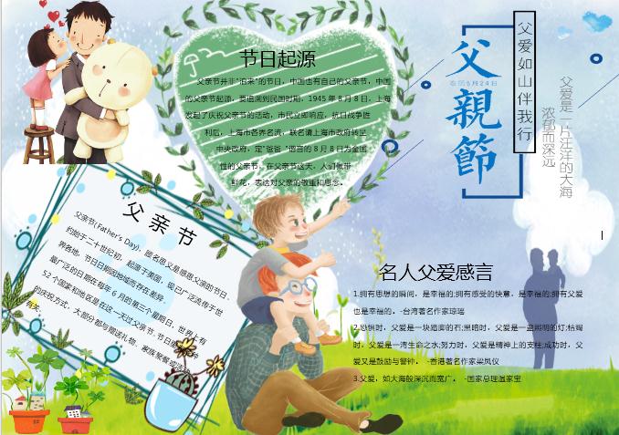 精美父親節(jié)手抄報(bào)Word模板