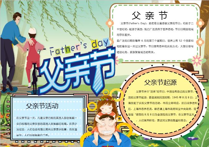 卡通父親節(jié)手抄報14