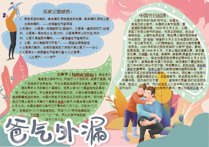 爸氣外漏父親節(jié)小報Word模板