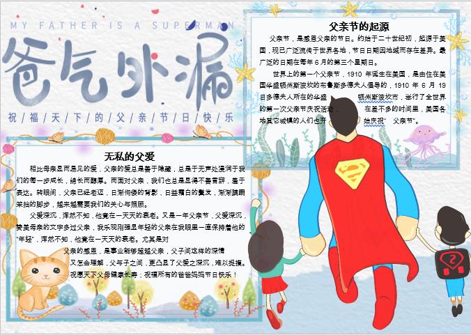 爸氣外漏父親節(jié)手抄報Word模板