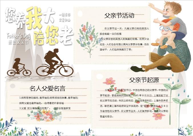 簡潔美觀父親節(jié)手抄報Word模板