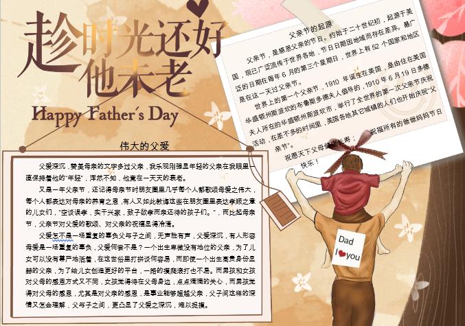 父親節(jié)手抄報(bào)Word模板