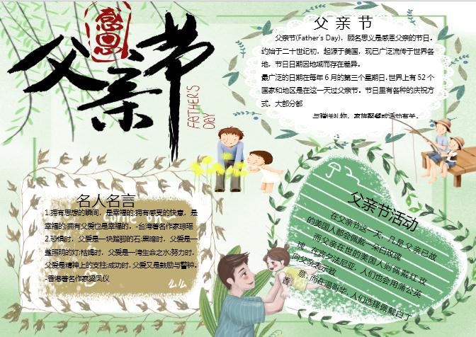 粉綠父親節(jié)手抄報