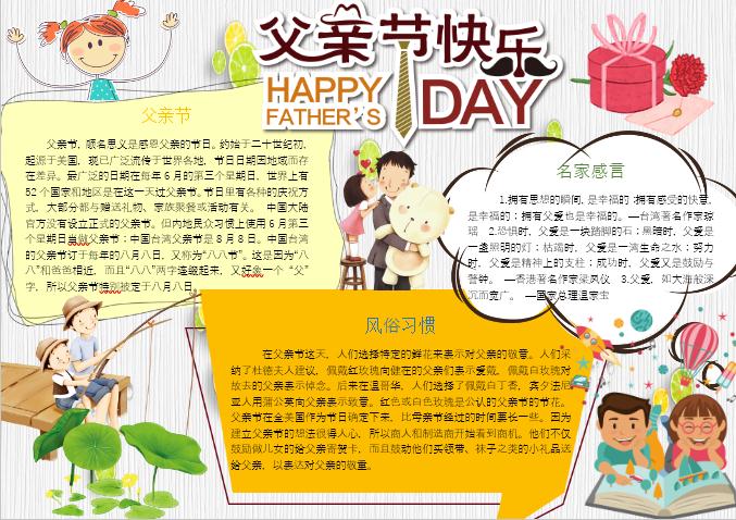 卡通簡單父親節(jié)快樂手抄報word模板