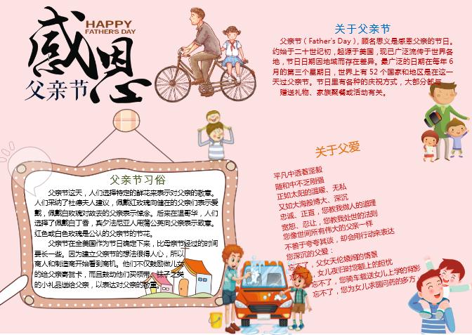 卡通簡(jiǎn)潔父親節(jié)小報(bào)word小報(bào)模板