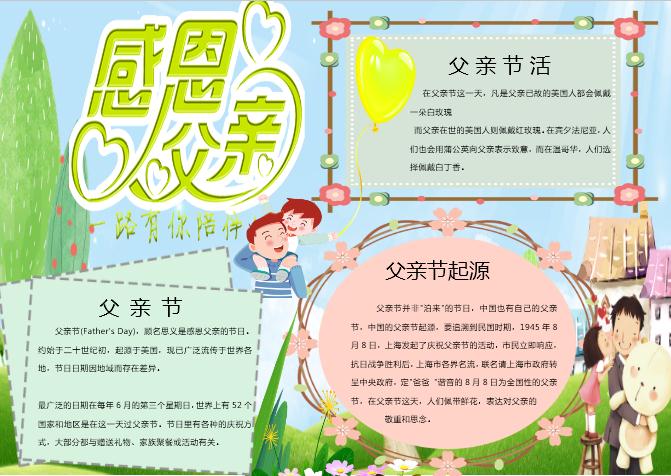 藍(lán)綠父親節(jié)手抄報(bào)Word模板