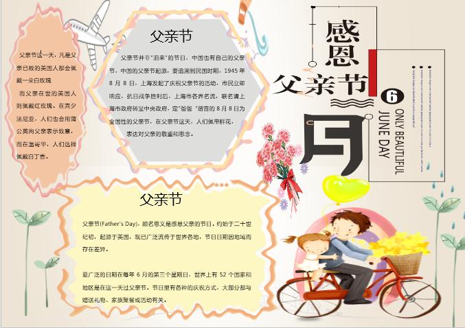 淺色父親節(jié)手抄報(bào)Word模板