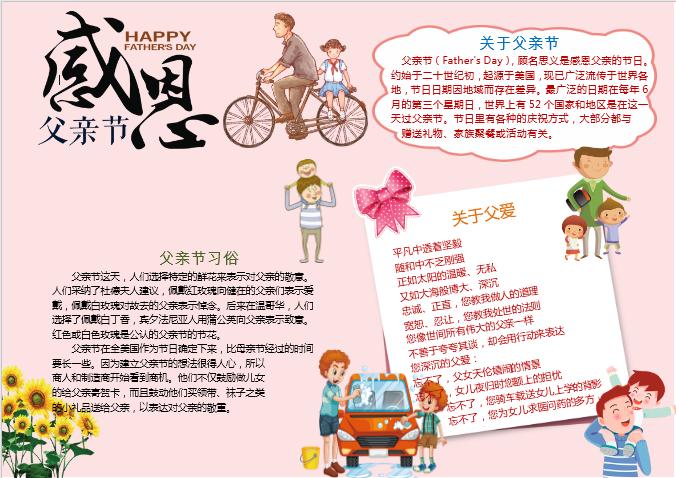 粉色可愛父親節(jié)小報word父親節(jié)手抄報