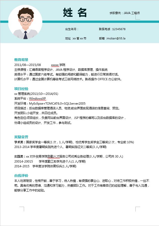 青色精美java軟件開發(fā)簡歷模板-1