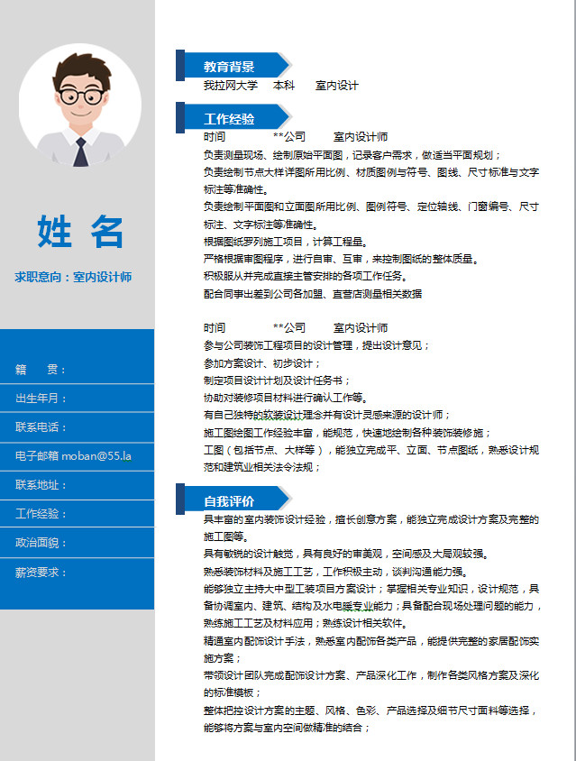 商務(wù)藍(lán)灰室內(nèi)設(shè)計師簡歷模板