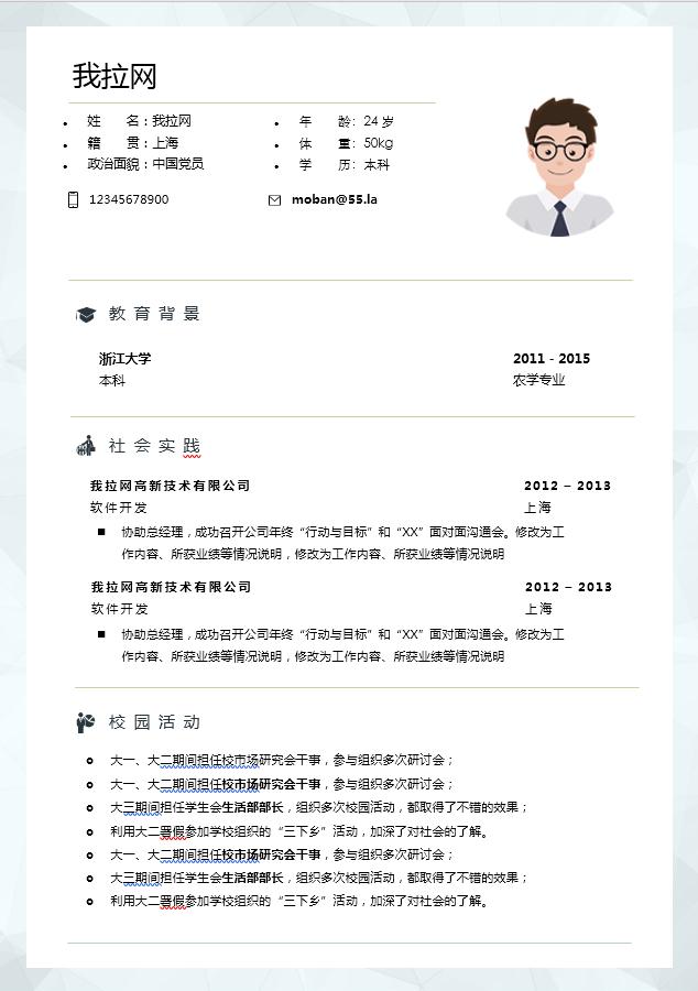 白色系商務(wù)風(fēng)軟件客服簡(jiǎn)歷模板-1