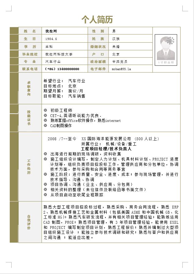 森林綠信封風汽車銷售簡歷模板-1