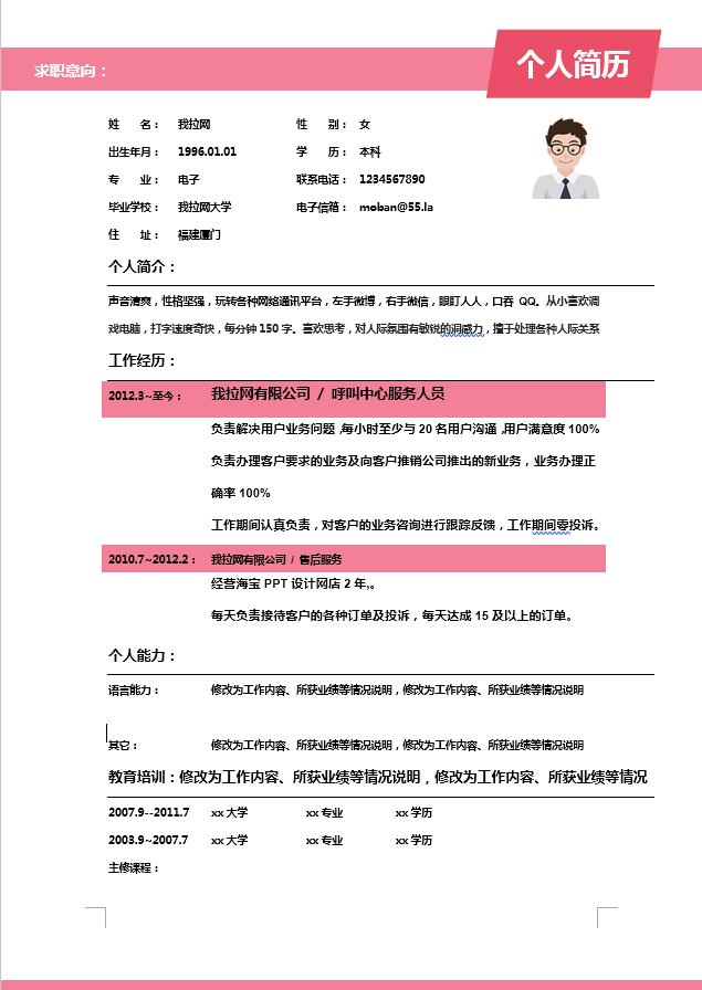 桃粉紅花卉系手機(jī)導(dǎo)購(gòu)簡(jiǎn)歷模板-1