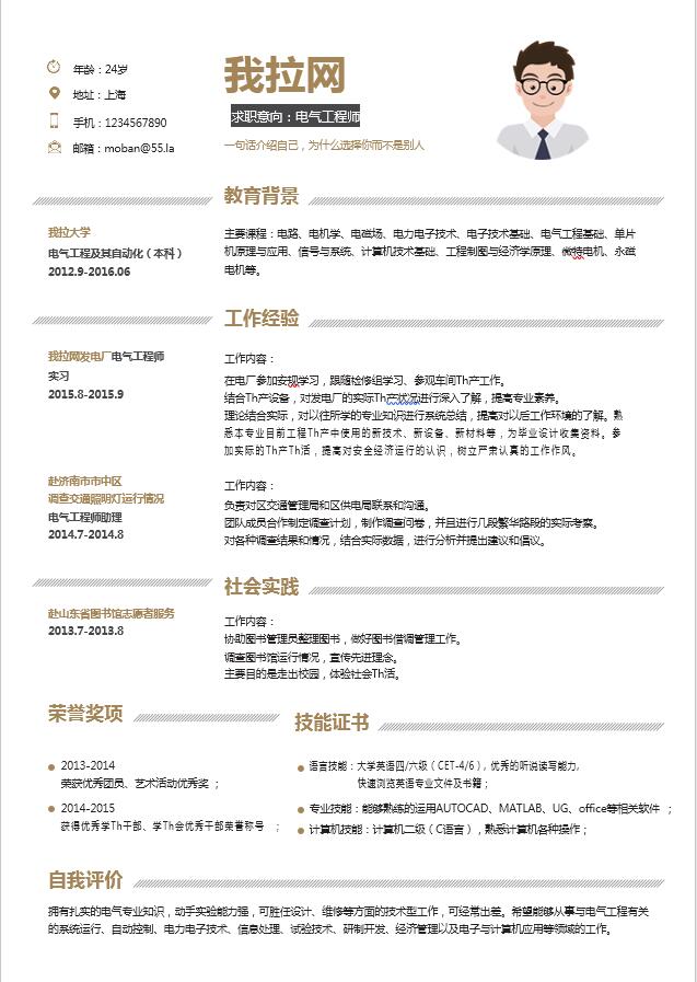 彩色系方塊風格電氣工程師簡歷模板-1