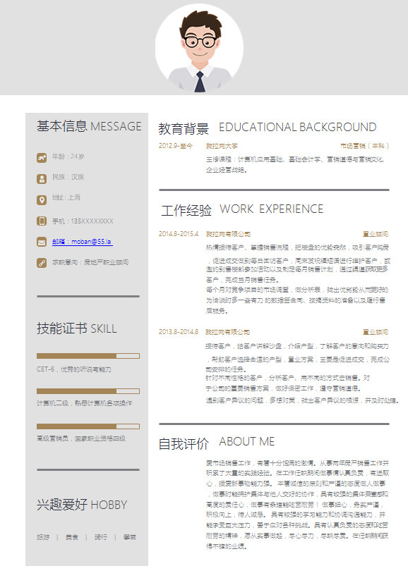 簡(jiǎn)約房地產(chǎn)職業(yè)顧問(wèn)簡(jiǎn)歷模板