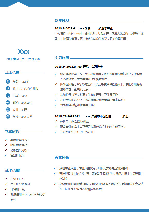 湖藍色帶封面醫(yī)療器械護士簡歷模板