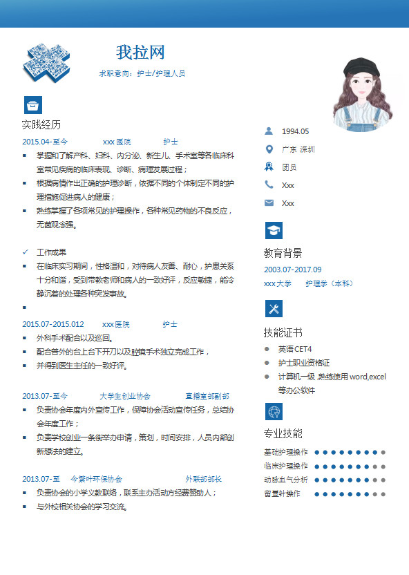 藍色聽診器簡歷封面護士簡歷模板-1