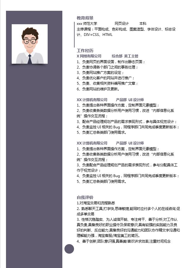茄皮紫創(chuàng)意簡(jiǎn)約平面設(shè)計(jì)師求職簡(jiǎn)歷模板-1