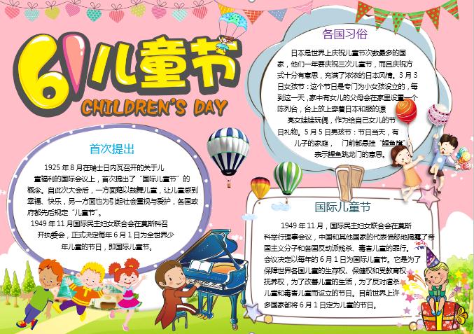 歡樂六一兒童節(jié)小報(bào)手抄報(bào)word模板