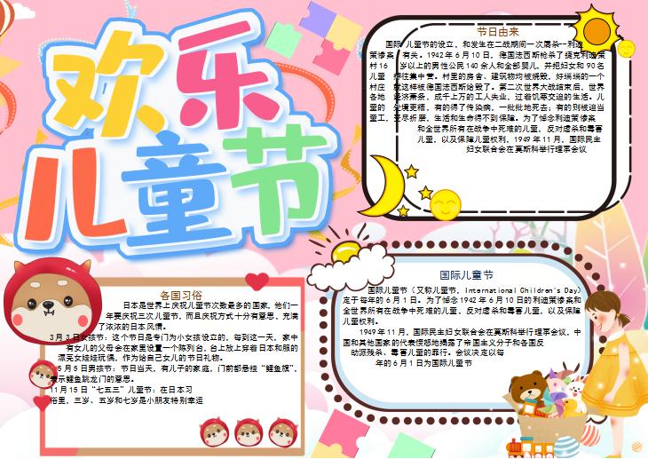 兒童節(jié)快樂(lè)手抄報(bào)