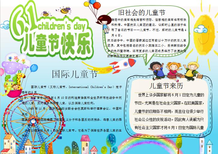 兒童樂園兒童節(jié)快樂手抄報