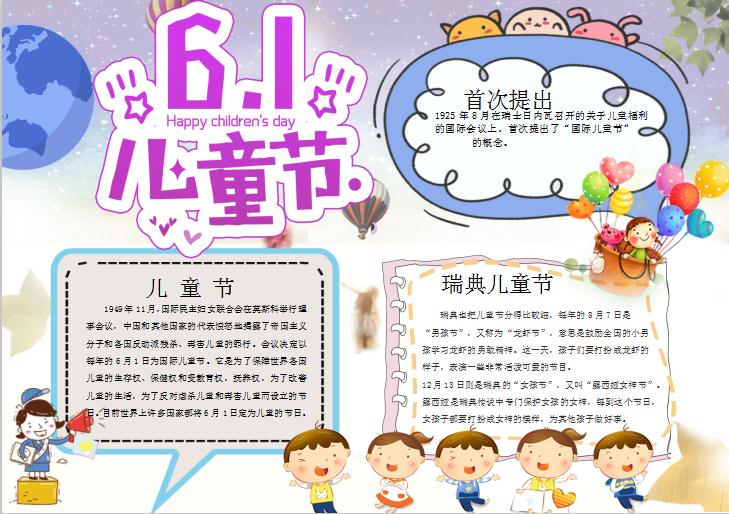 6.1兒童節(jié)手抄報