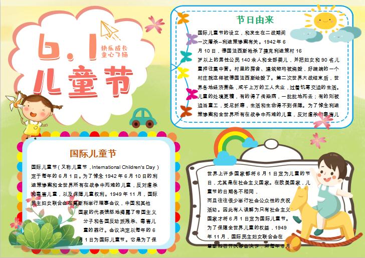 粉綠兒童節(jié)卡通手抄報(bào)小報(bào)