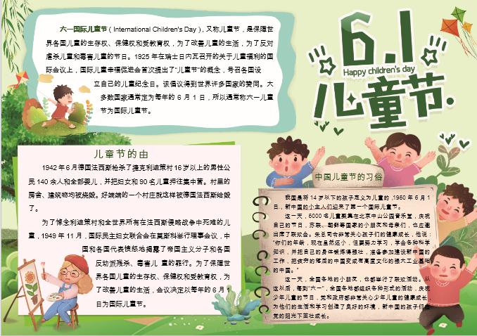 淺綠六一兒童節(jié)手抄報(bào)