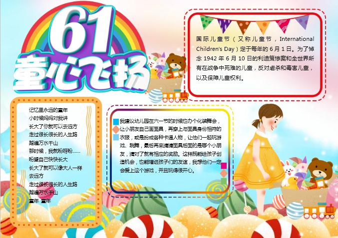 童心飛揚兒童節(jié)手抄報