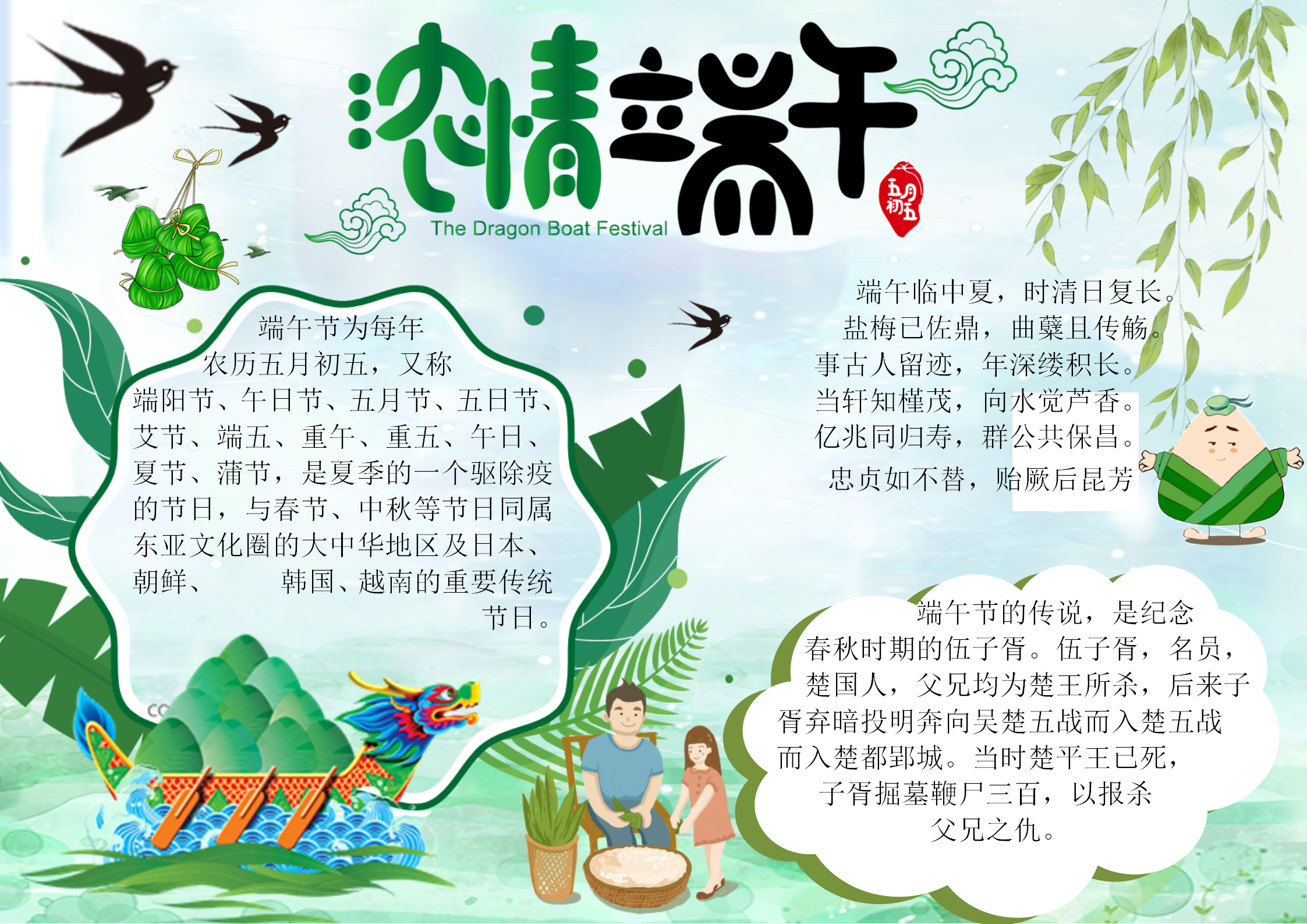 傳統(tǒng)節(jié)日濃情端午小報手抄報