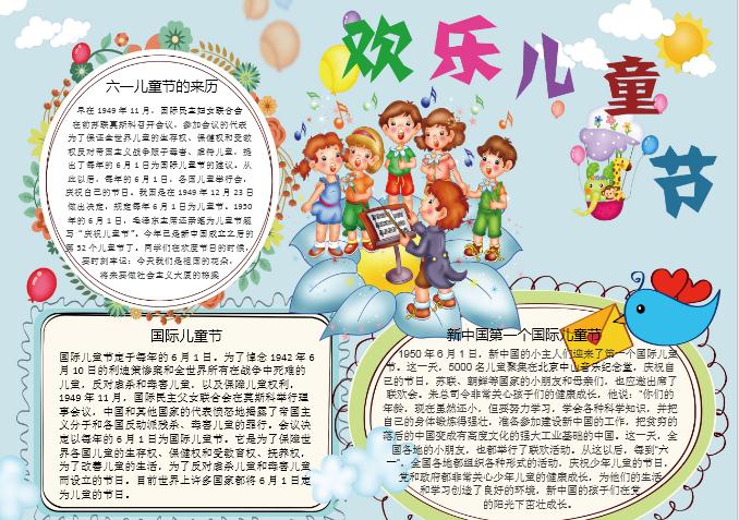 淺綠簡(jiǎn)約卡通六一兒童節(jié)小報(bào)